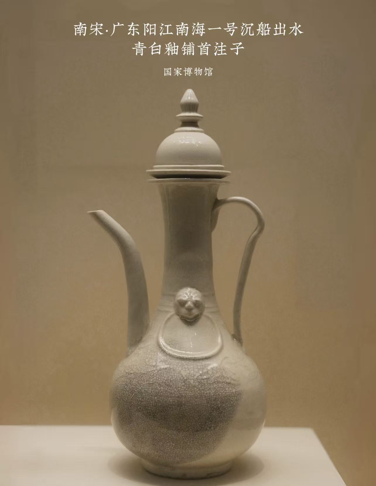 青白釉铺首注子